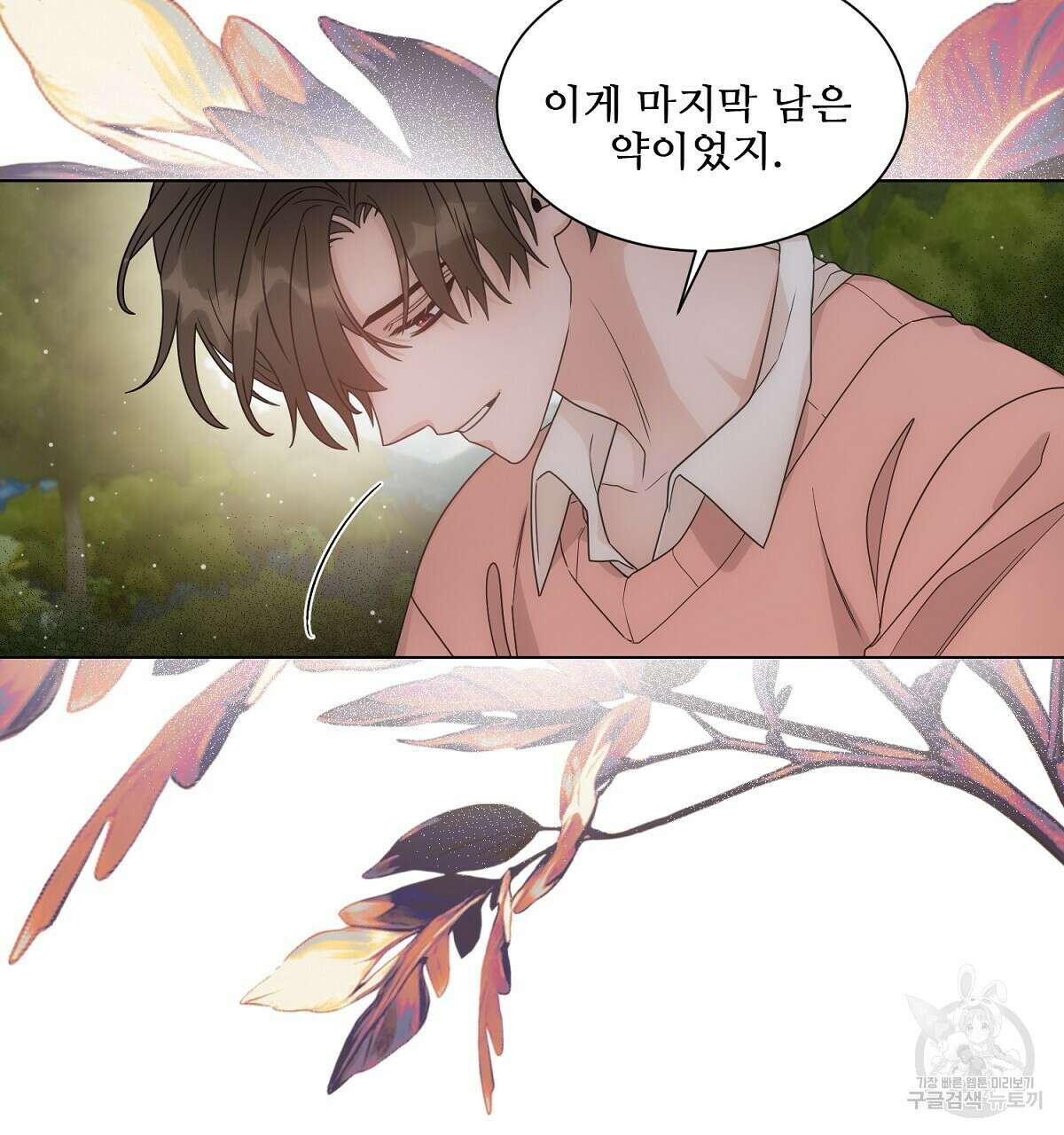애지욕기생(愛之欲基生) 완결 83