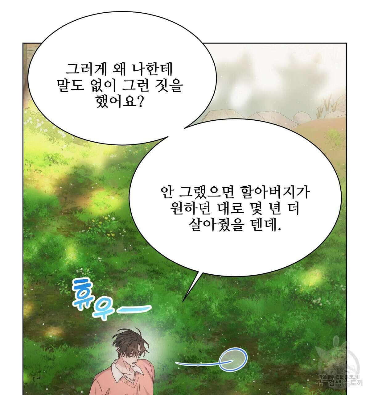 애지욕기생(愛之欲基生) 완결 84