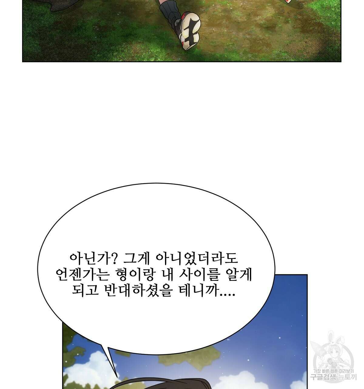 애지욕기생(愛之欲基生) 완결 86