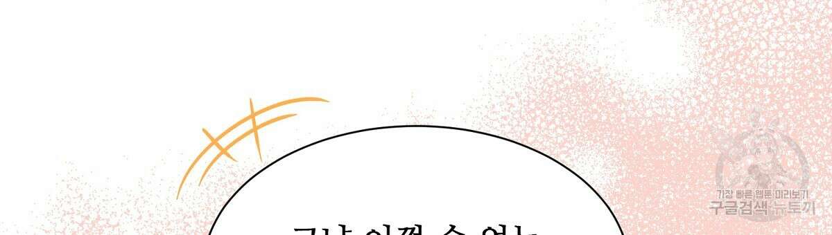 애지욕기생(愛之欲基生) 완결 88