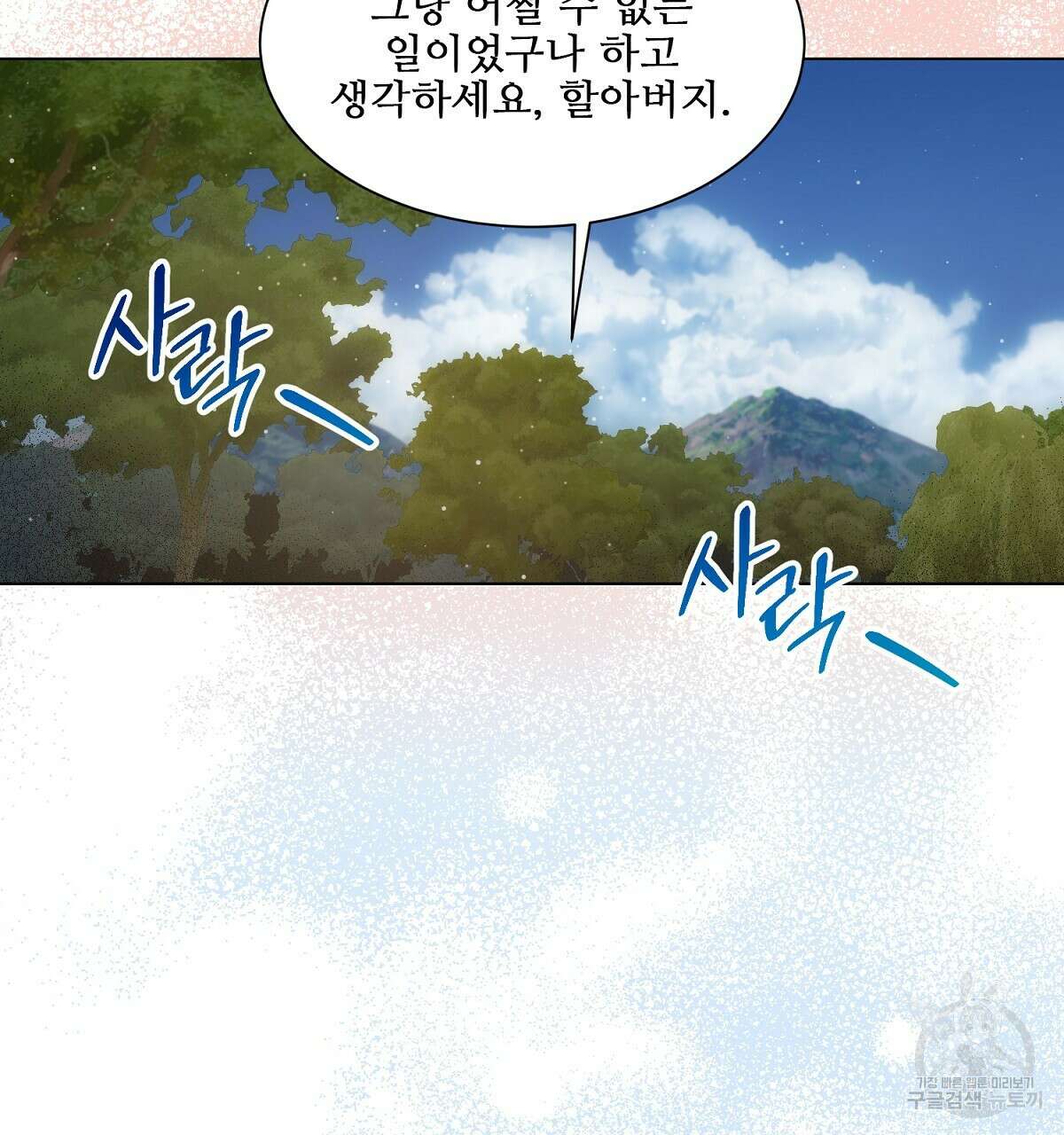 애지욕기생(愛之欲基生) 완결 89