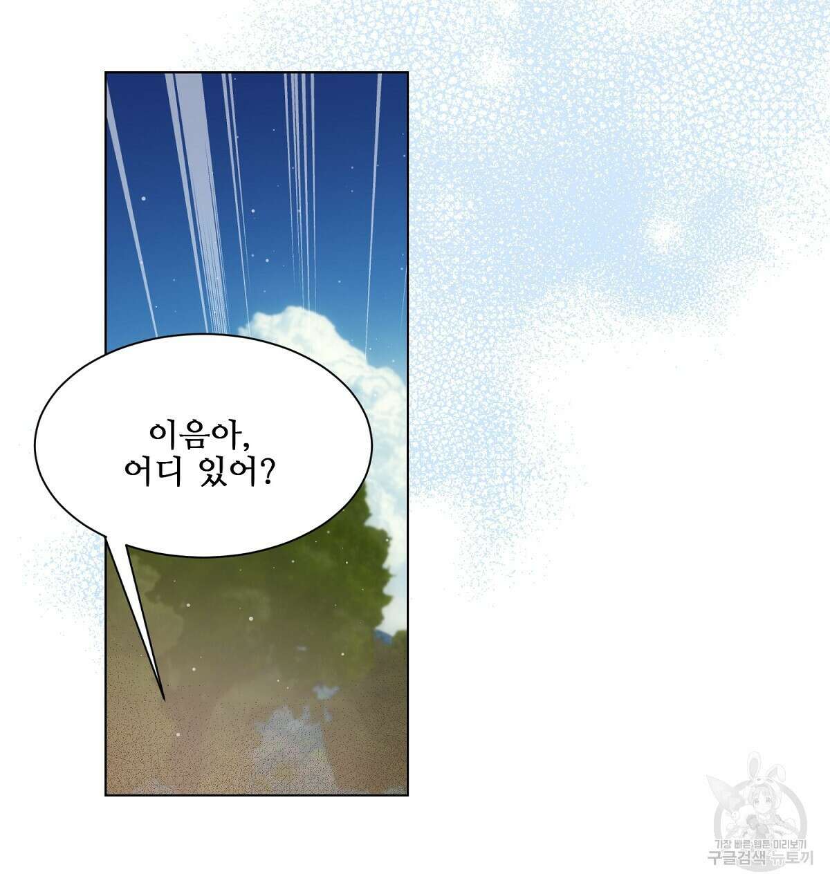 애지욕기생(愛之欲基生) 완결 90