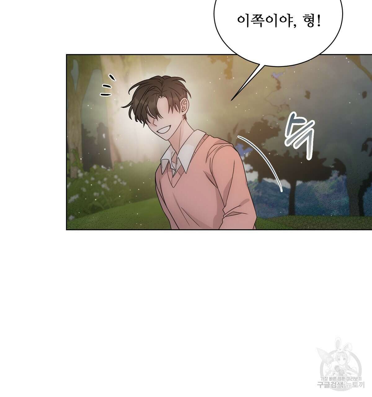 애지욕기생(愛之欲基生) 완결 92