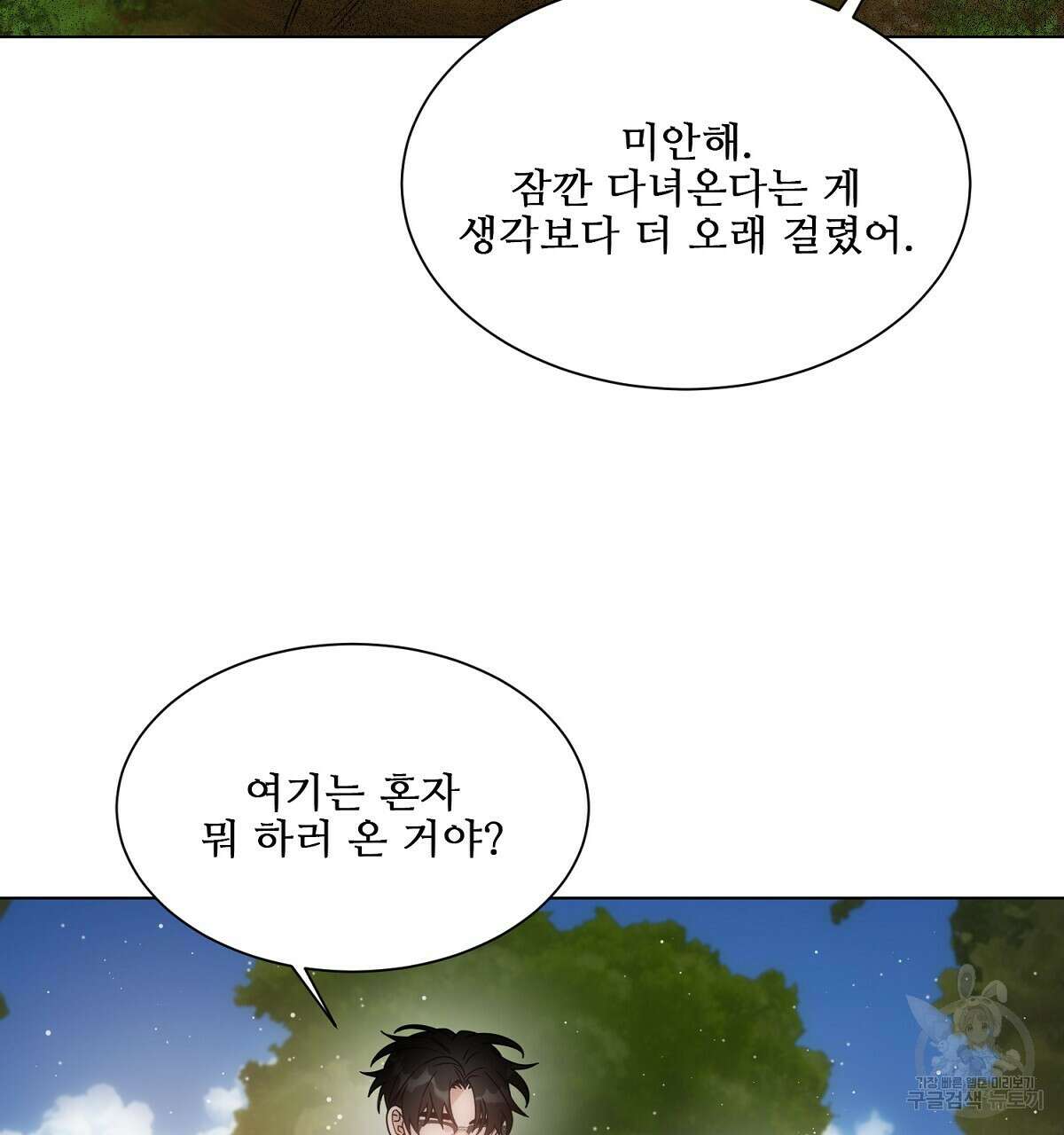 애지욕기생(愛之欲基生) 완결 95