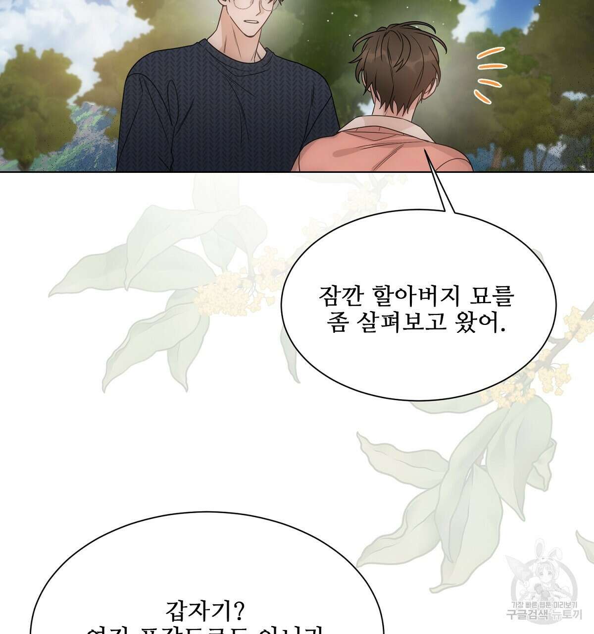 애지욕기생(愛之欲基生) 완결 96