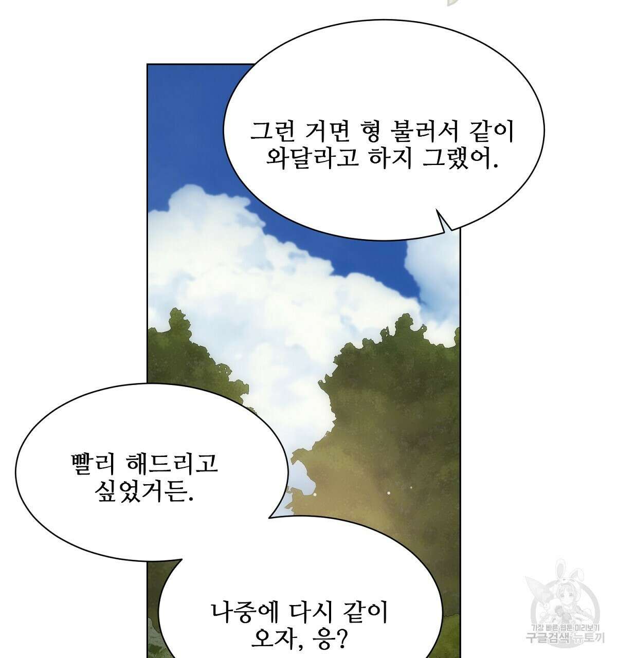 애지욕기생(愛之欲基生) 완결 101