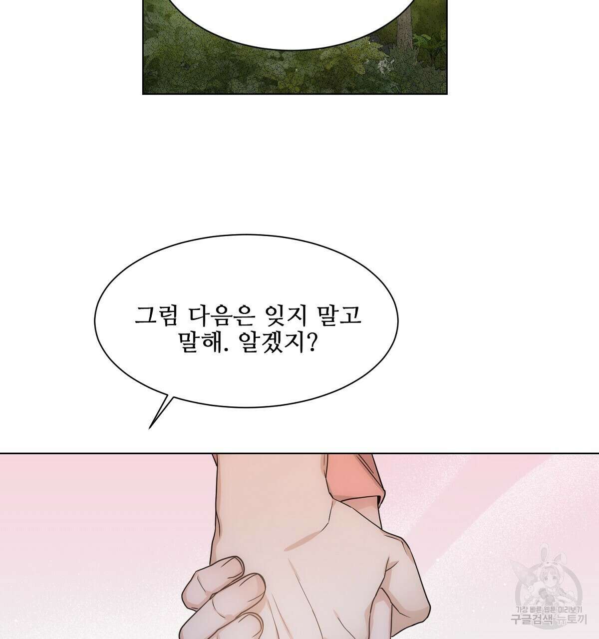 애지욕기생(愛之欲基生) 완결 102