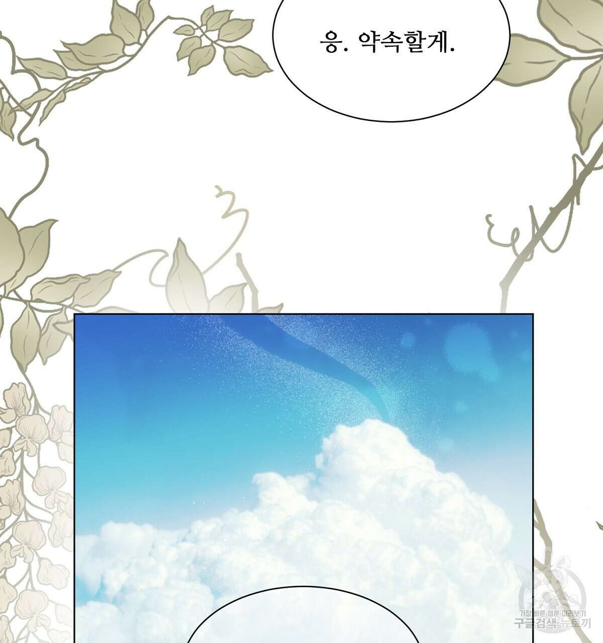 애지욕기생(愛之欲基生) 완결 104