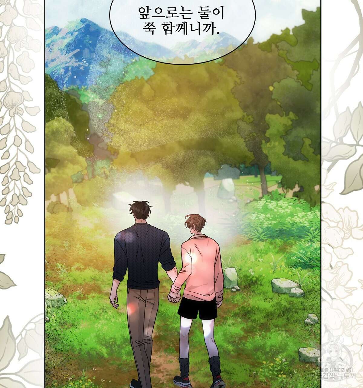 애지욕기생(愛之欲基生) 완결 105