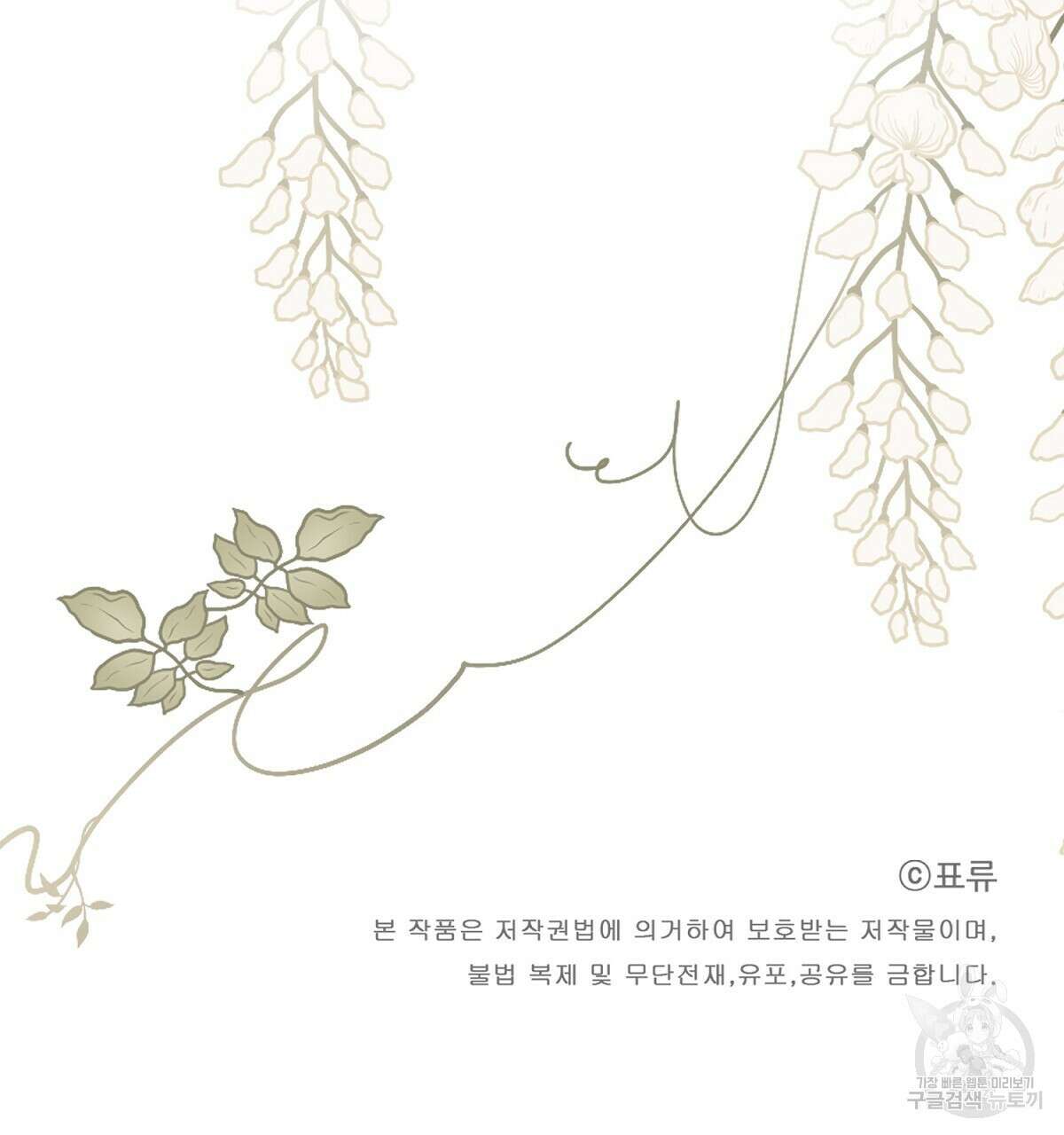 애지욕기생(愛之欲基生) 완결 107