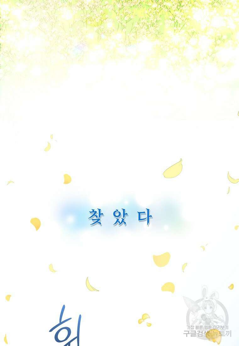 후원에 핀 제비꽃 1화 4