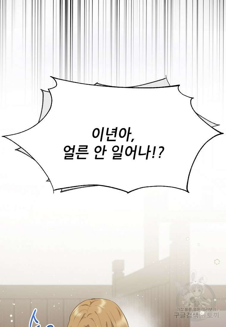 후원에 핀 제비꽃 1화 24