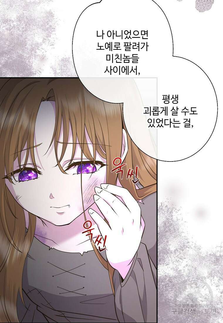 후원에 핀 제비꽃 1화 27