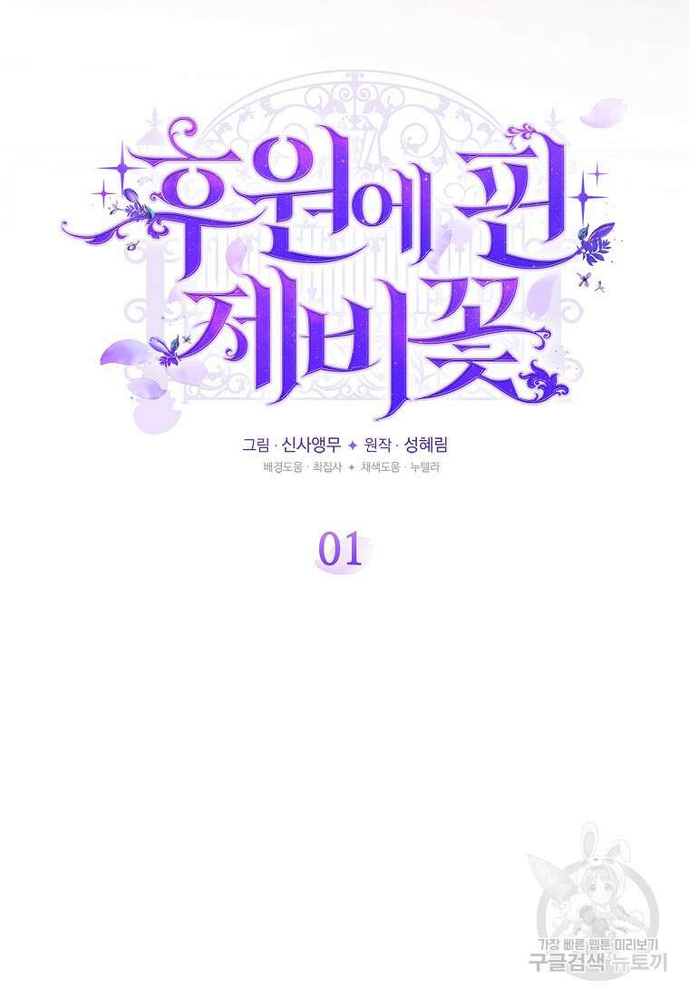 후원에 핀 제비꽃 1화 42