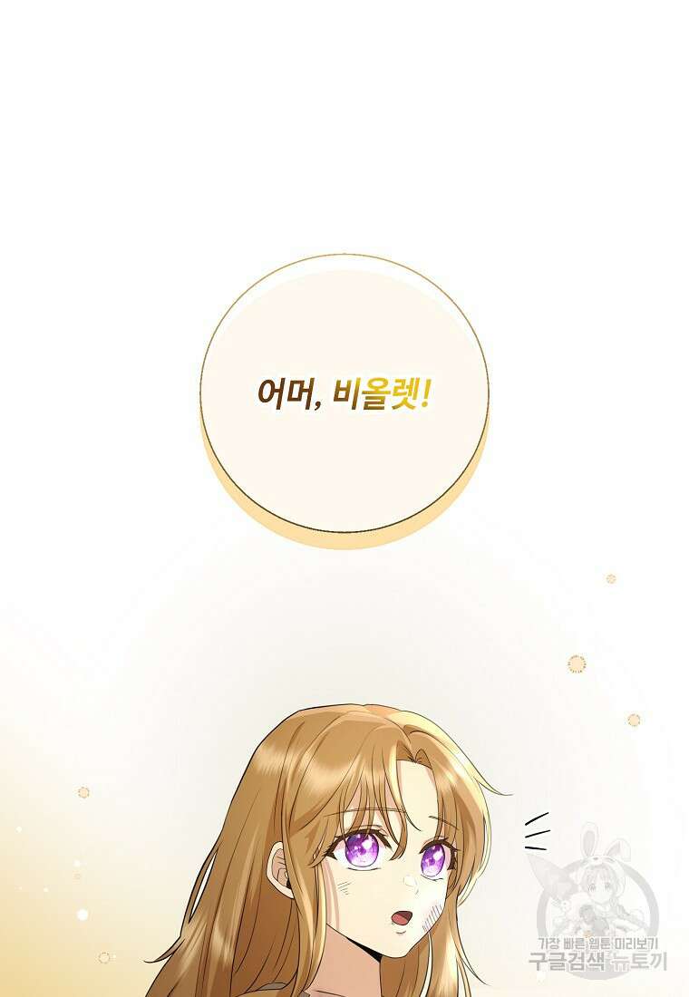 후원에 핀 제비꽃 1화 43