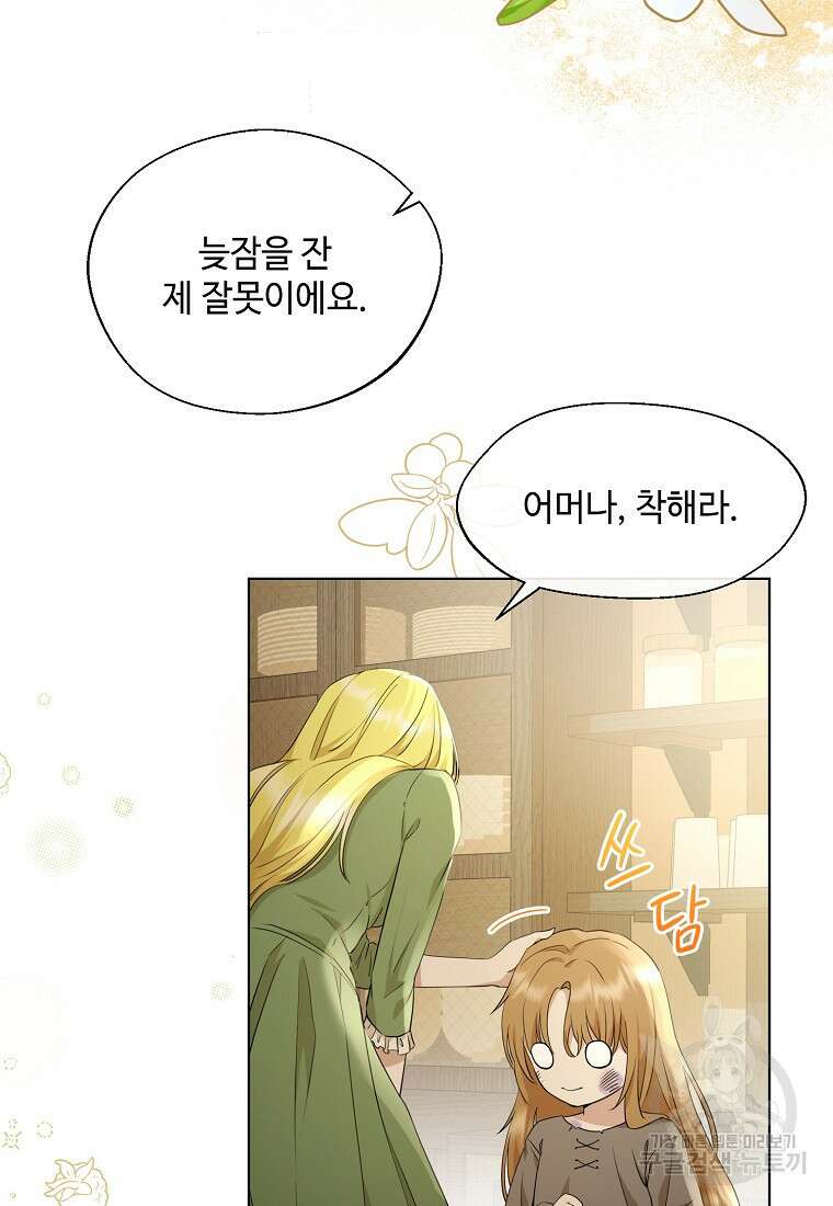 후원에 핀 제비꽃 1화 46