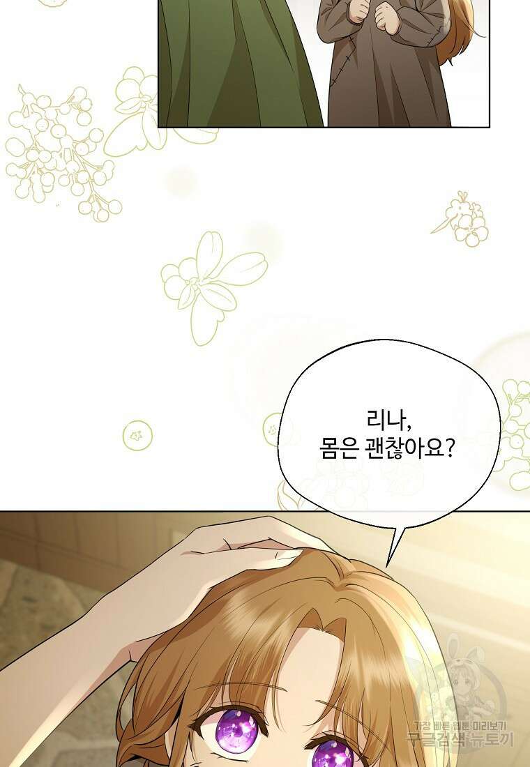 후원에 핀 제비꽃 1화 47