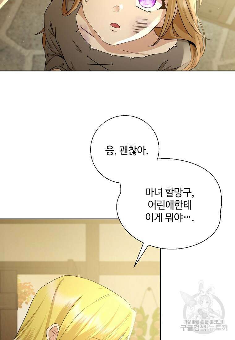 후원에 핀 제비꽃 1화 48