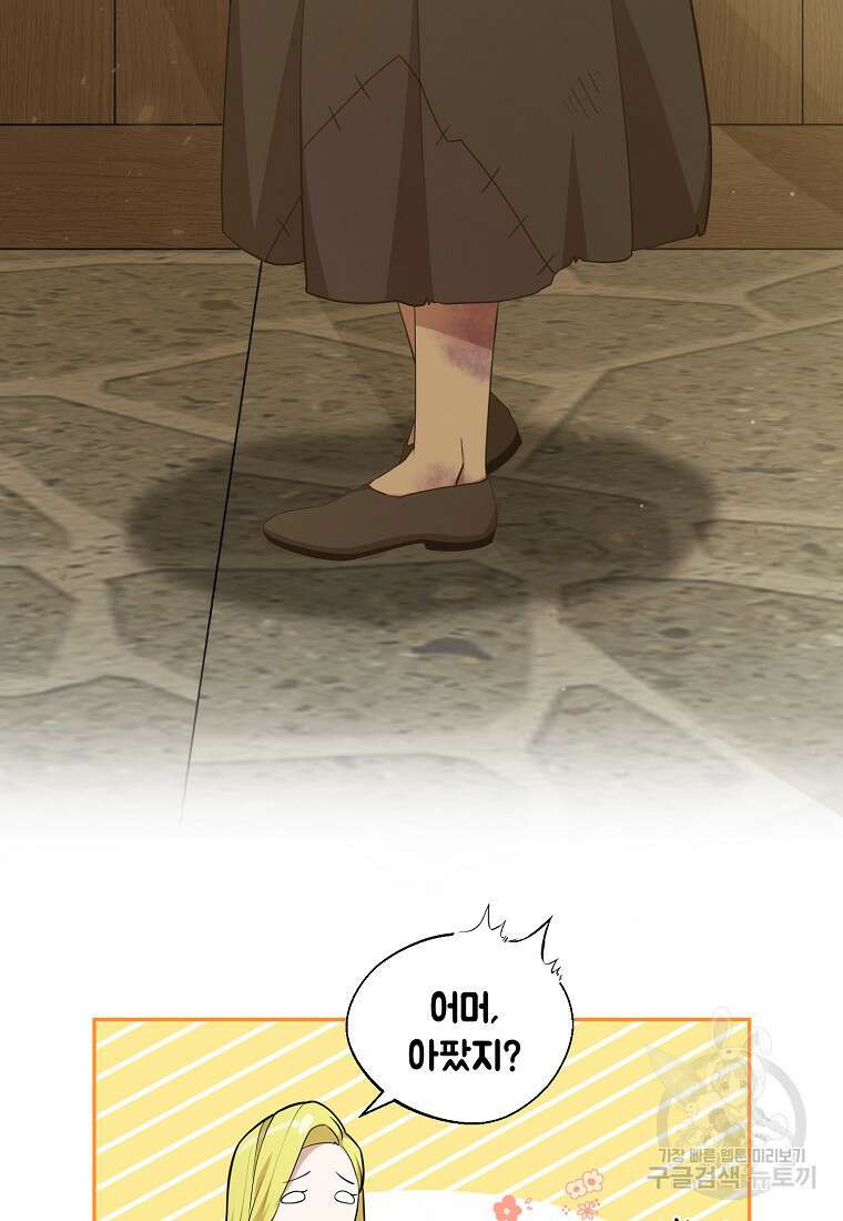후원에 핀 제비꽃 1화 51
