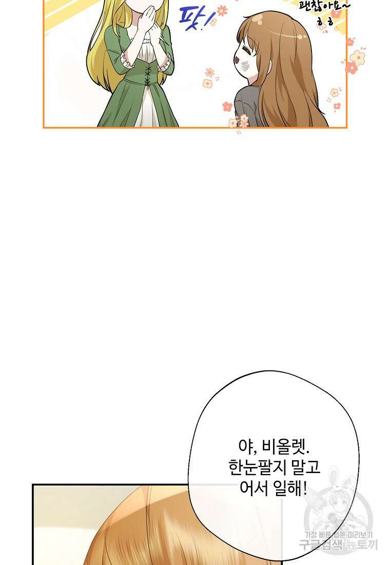 후원에 핀 제비꽃 1화 52