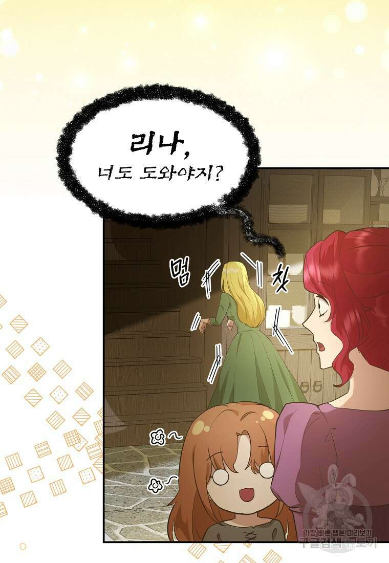 후원에 핀 제비꽃 1화 55