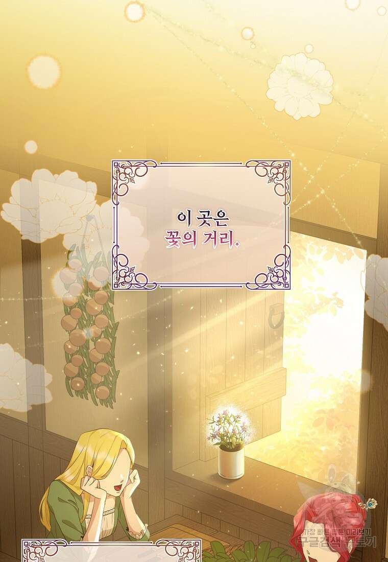 후원에 핀 제비꽃 1화 58