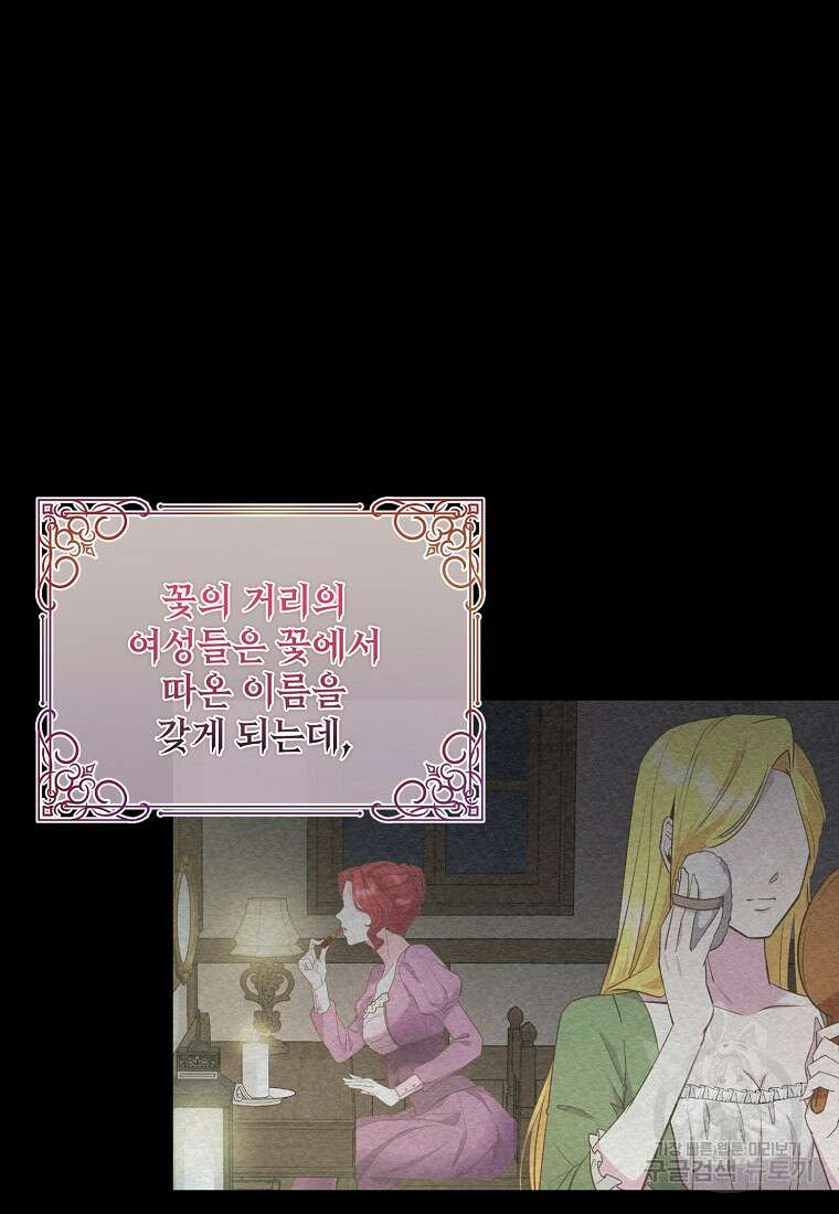 후원에 핀 제비꽃 1화 60