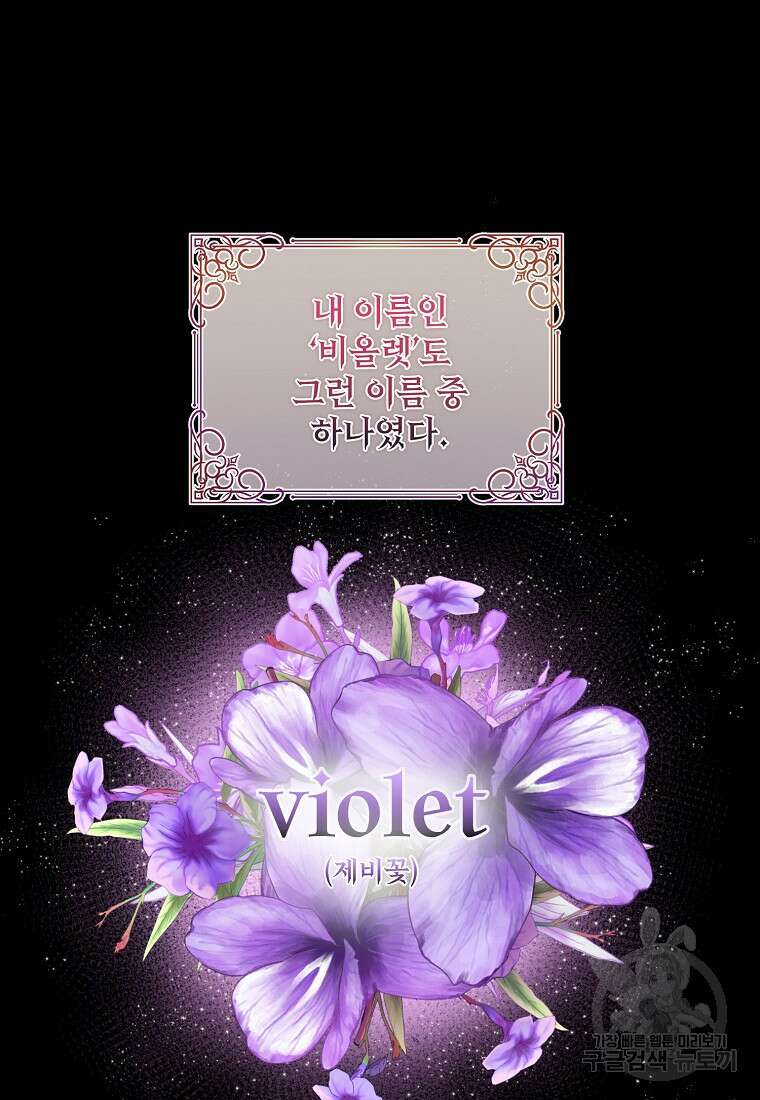 후원에 핀 제비꽃 1화 61