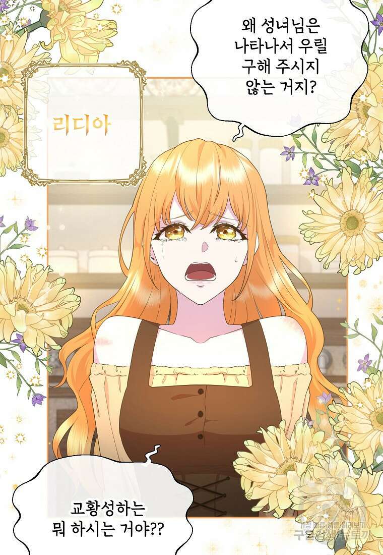 후원에 핀 제비꽃 1화 78