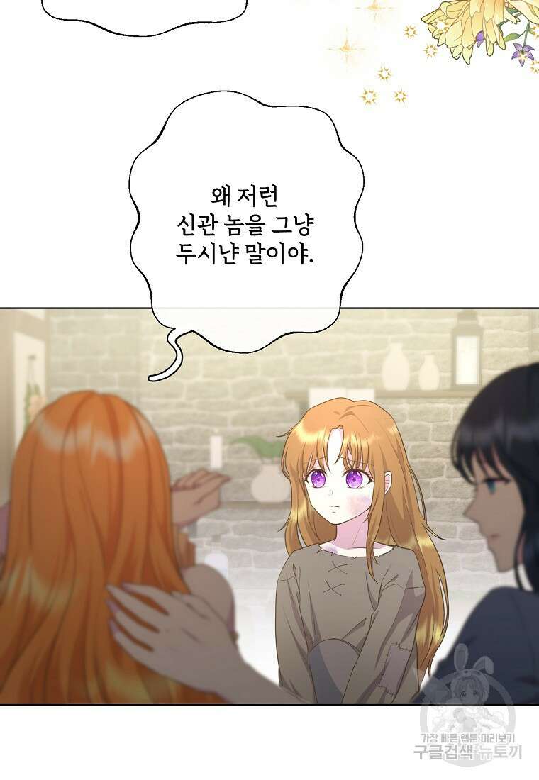 후원에 핀 제비꽃 1화 79