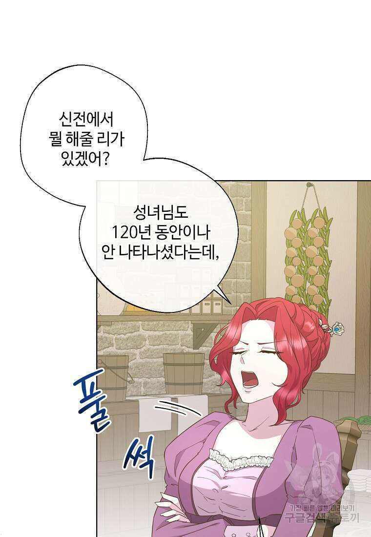 후원에 핀 제비꽃 1화 80