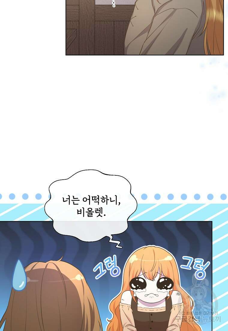 후원에 핀 제비꽃 1화 83