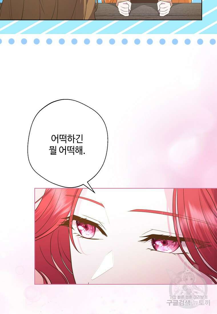 후원에 핀 제비꽃 1화 84