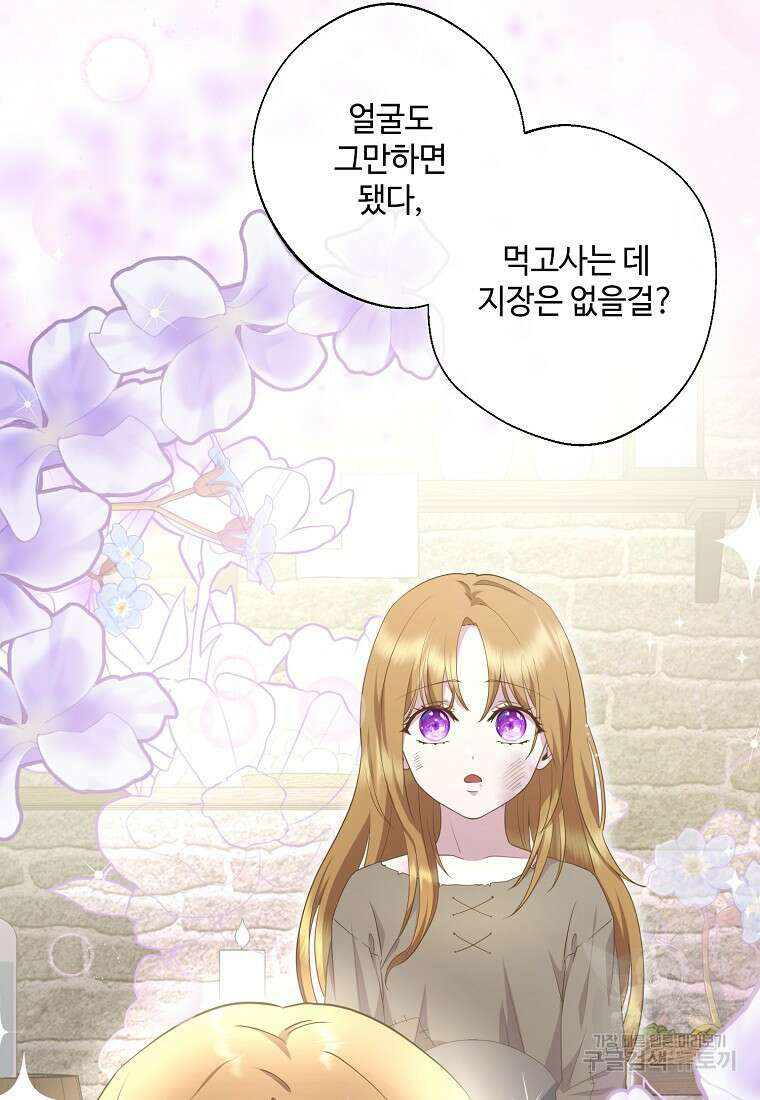 후원에 핀 제비꽃 1화 85