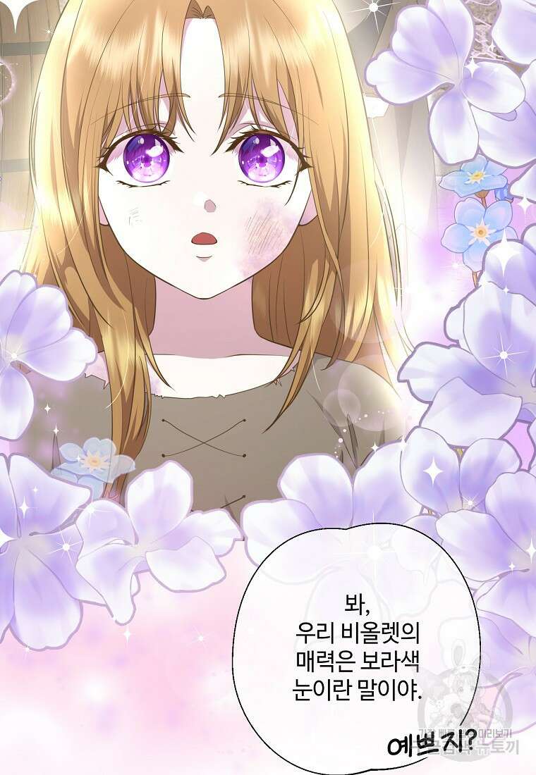 후원에 핀 제비꽃 1화 86