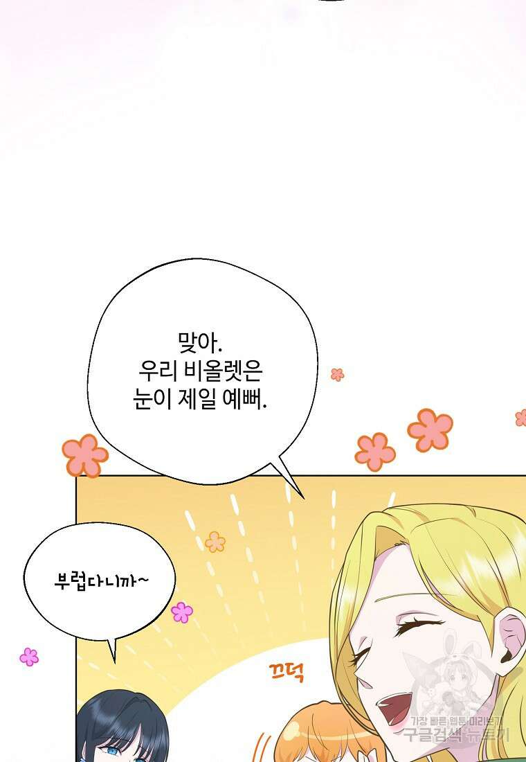 후원에 핀 제비꽃 1화 87