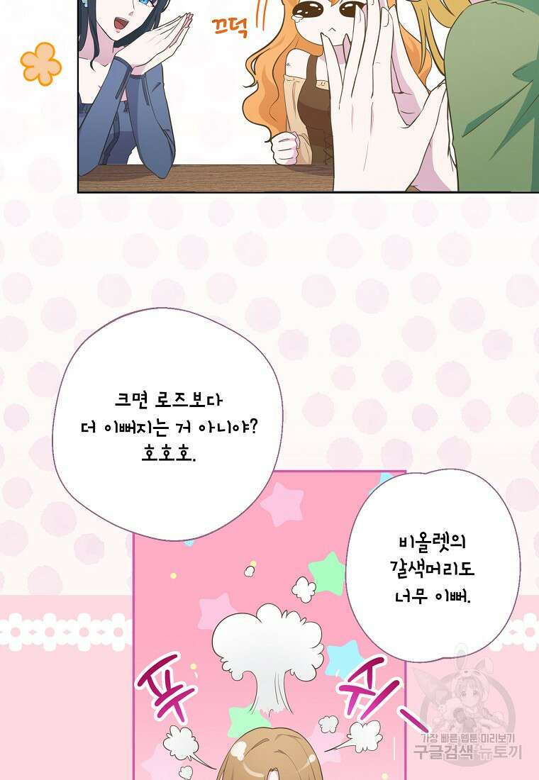 후원에 핀 제비꽃 1화 88