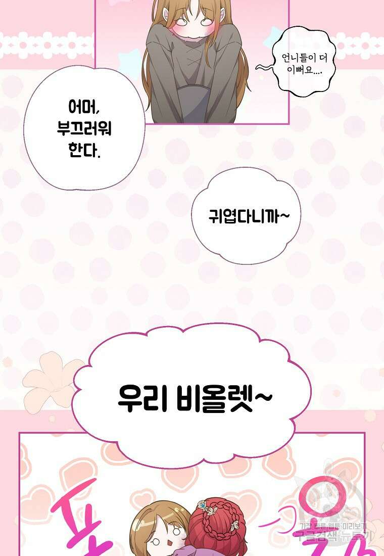 후원에 핀 제비꽃 1화 89