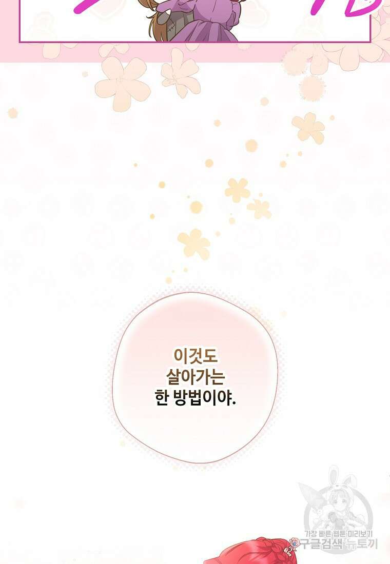 후원에 핀 제비꽃 1화 90