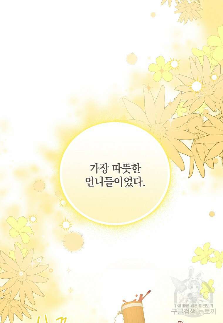 후원에 핀 제비꽃 1화 97