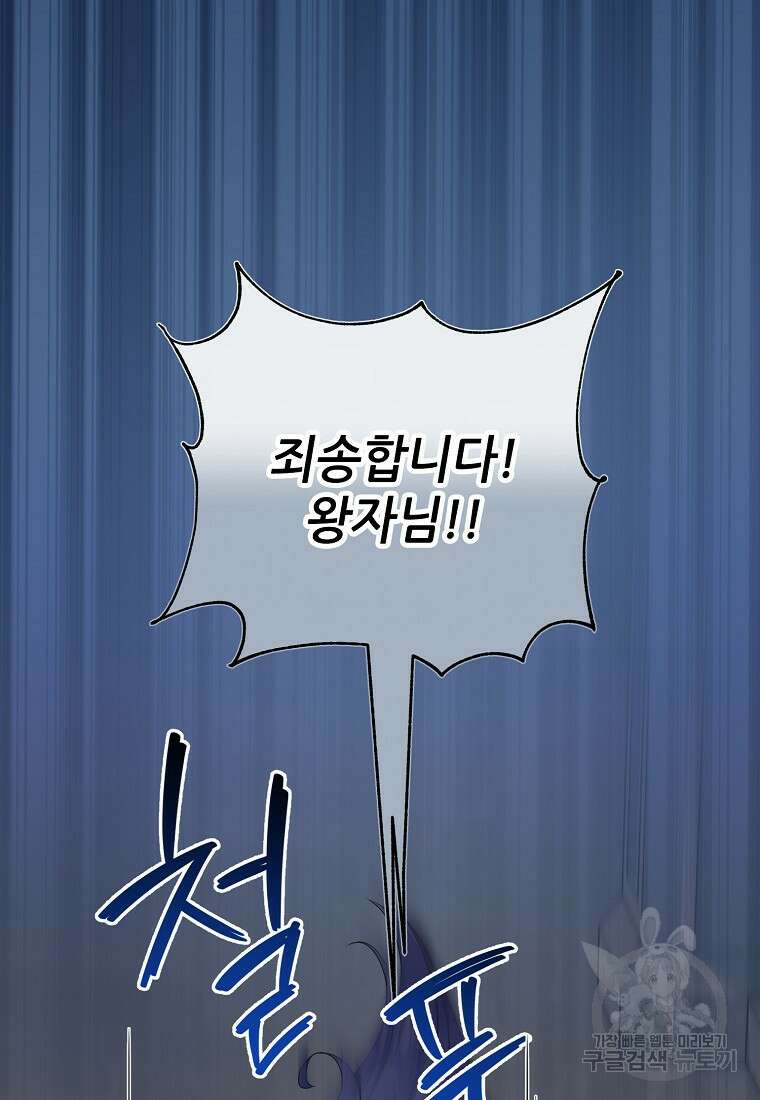 후원에 핀 제비꽃 11화 16
