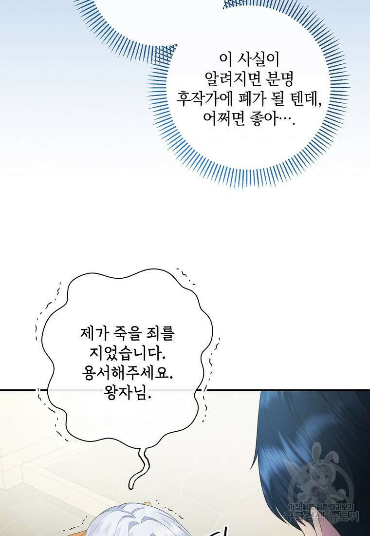 후원에 핀 제비꽃 11화 18