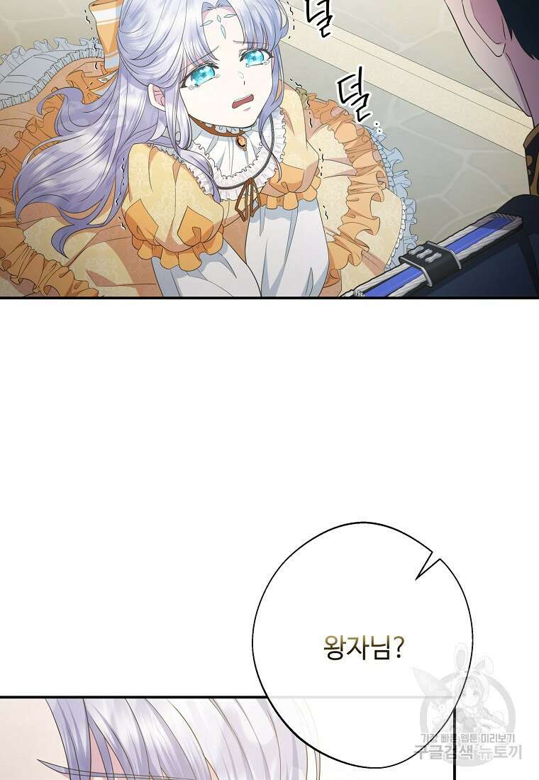후원에 핀 제비꽃 11화 19