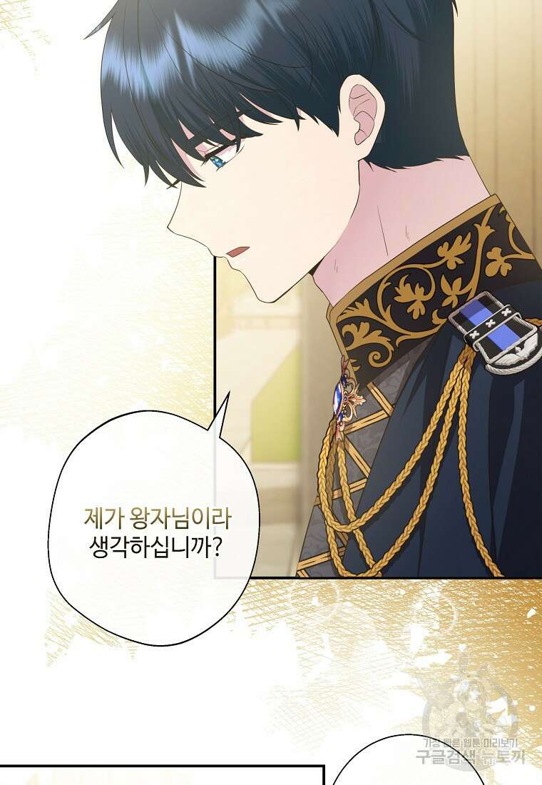 후원에 핀 제비꽃 11화 21