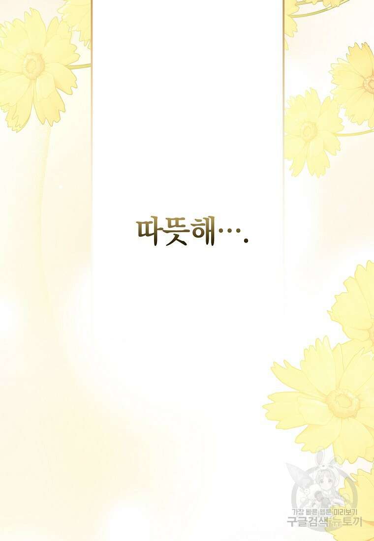 후원에 핀 제비꽃 11화 31