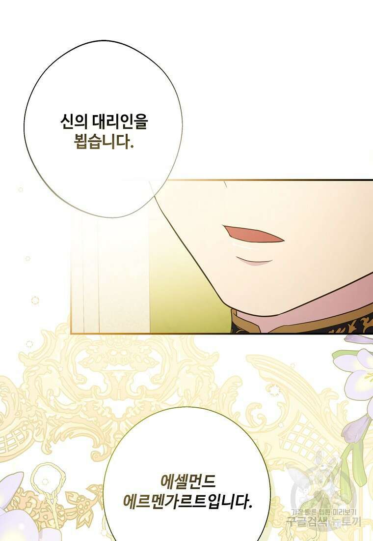 후원에 핀 제비꽃 11화 35