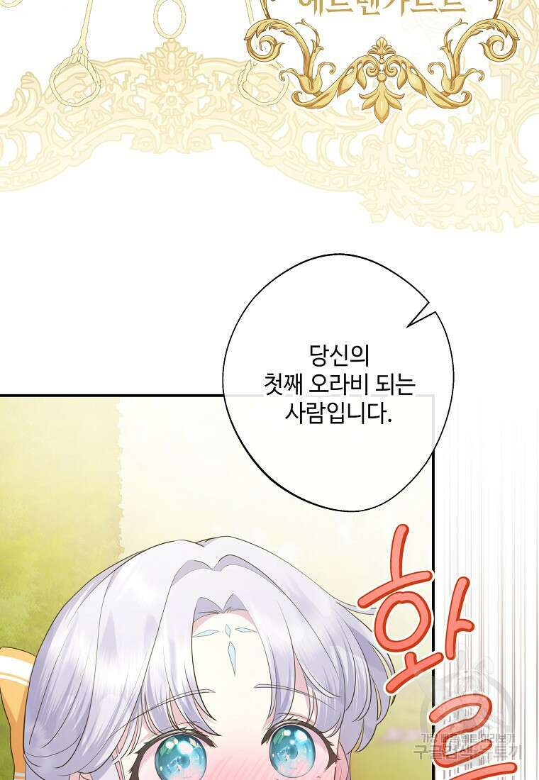 후원에 핀 제비꽃 11화 37