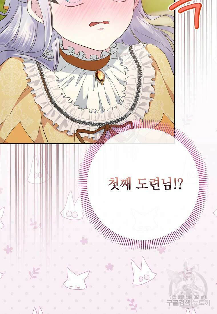 후원에 핀 제비꽃 11화 38