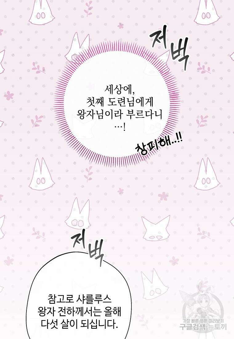 후원에 핀 제비꽃 11화 39