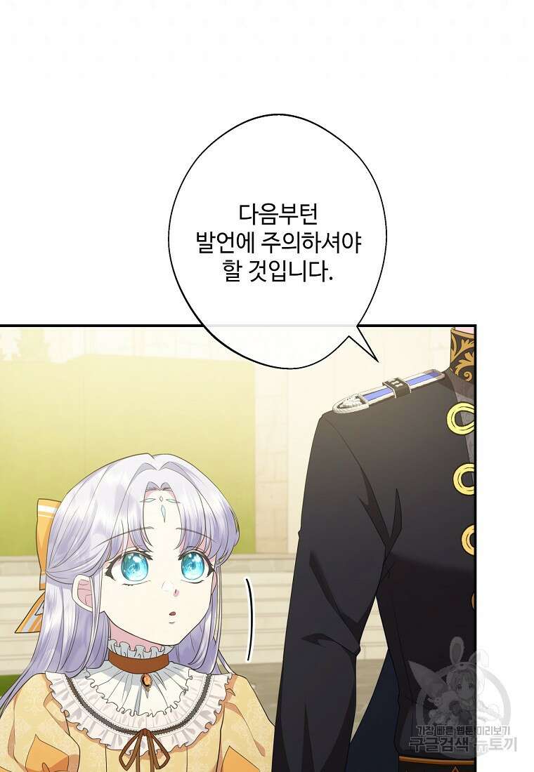 후원에 핀 제비꽃 11화 41